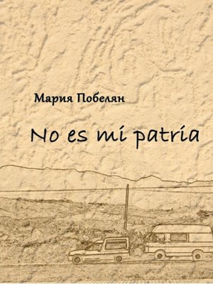 cover image of No es mi patria. Сборник стихотворений